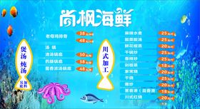 海鲜价格表