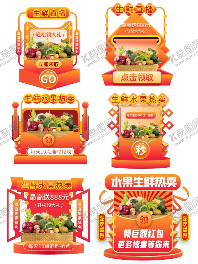 编号：93243810301144514225【酷图网】源文件下载-食品生鲜水果外卖平台入口图片