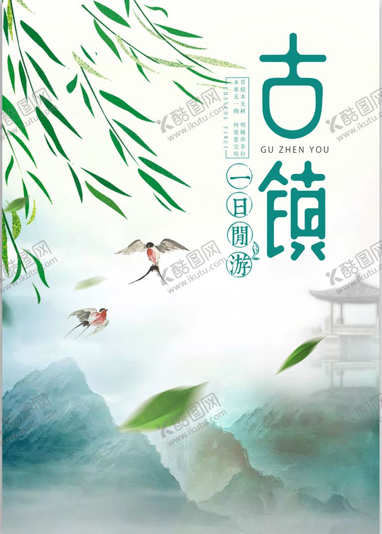 编号：87541009140137005107【酷图网】源文件下载-古镇一日游