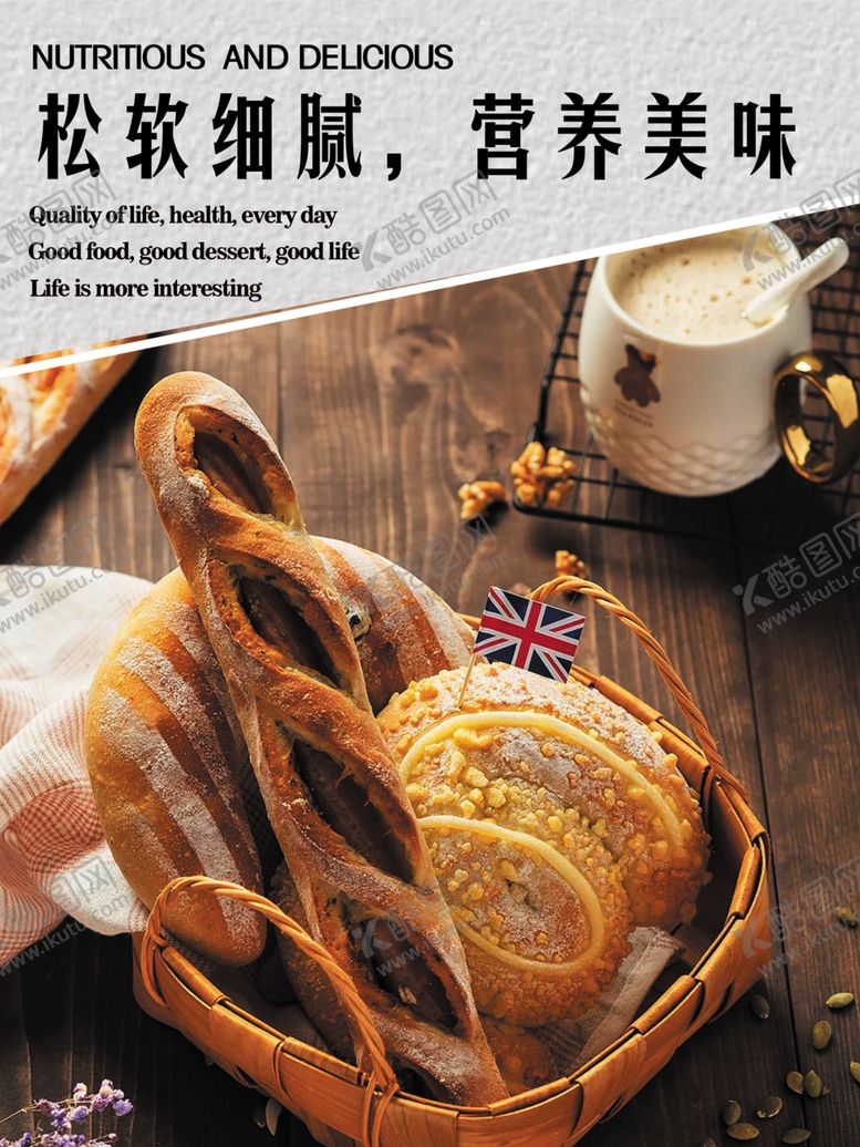 编号：16713003140925167412【酷图网】源文件下载-面包图片