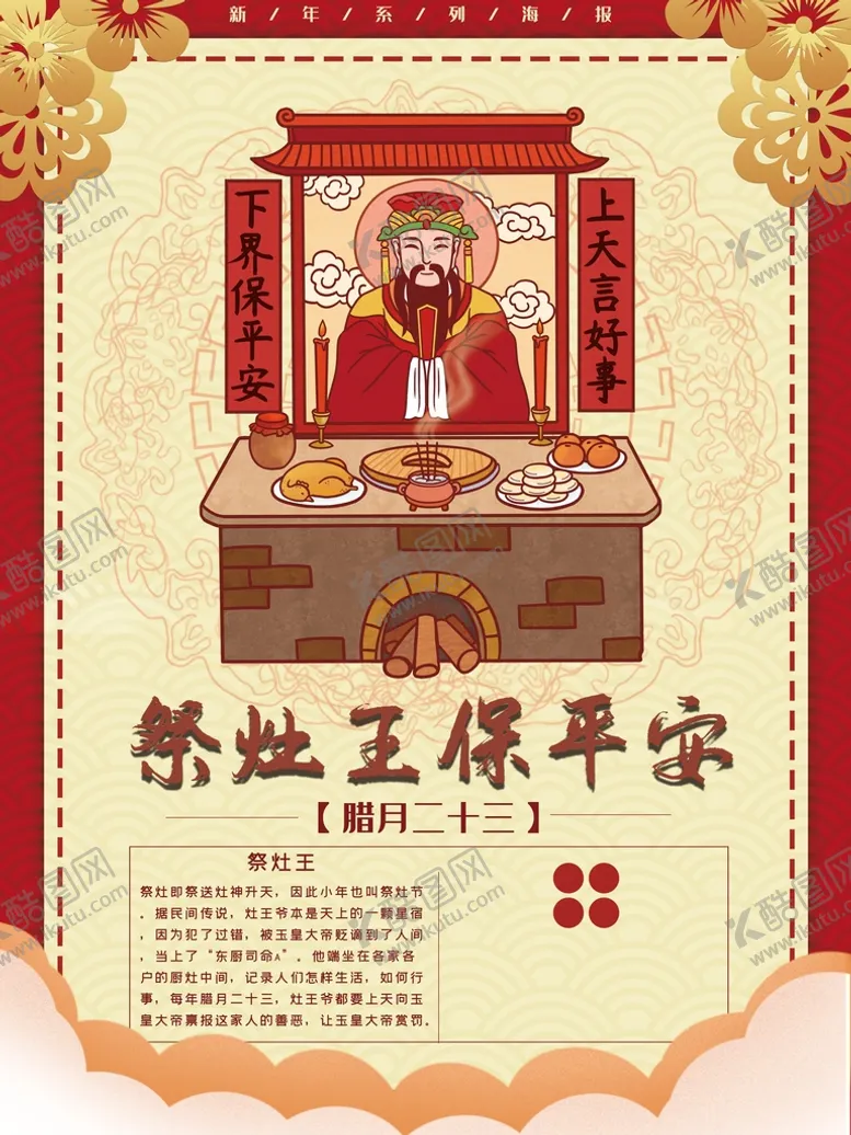 编号：34025109281216043965【酷图网】源文件下载-腊月二十三