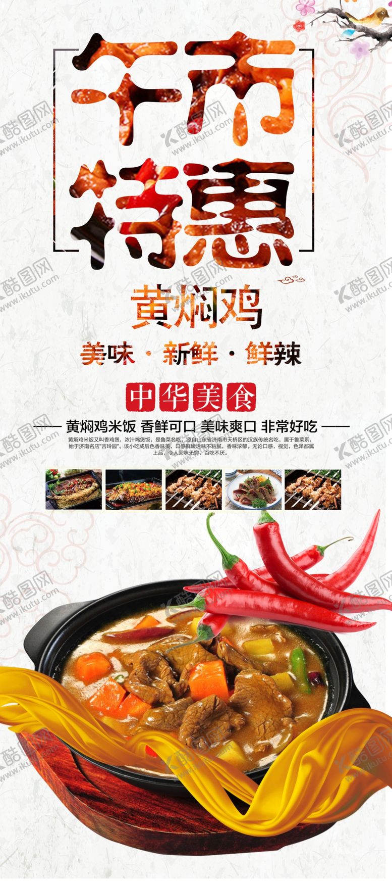 编号：30254609230748068000【酷图网】源文件下载-中华美食