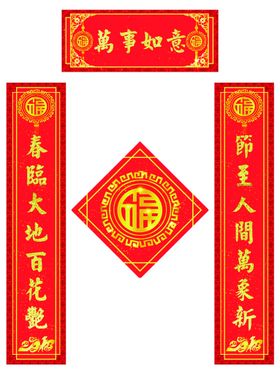 编号：38145310260018454115【酷图网】源文件下载-对联             