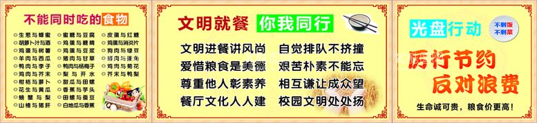 编号：89694710271750504503【酷图网】源文件下载-文明就餐