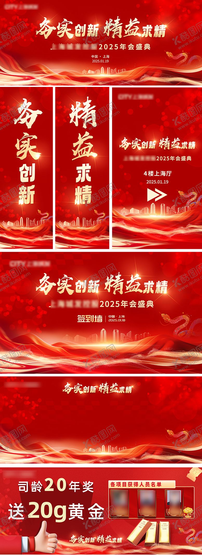 编号：57491602081838552054【酷图网】源文件下载-年会盛典物料设计