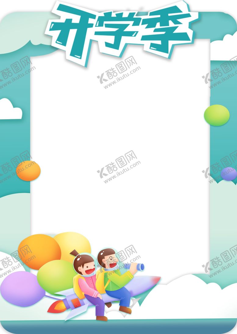 编号：69984011261502537756【酷图网】源文件下载-幼儿园开学季海报