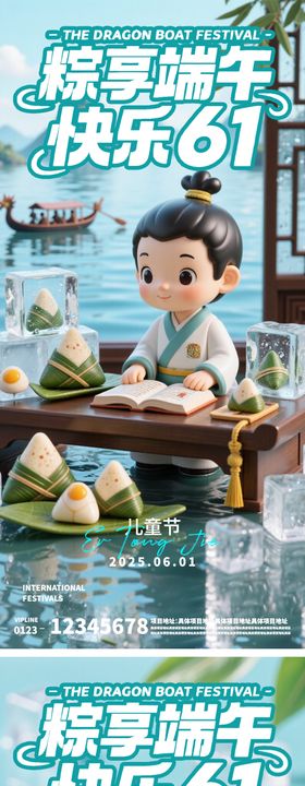 儿童节海报