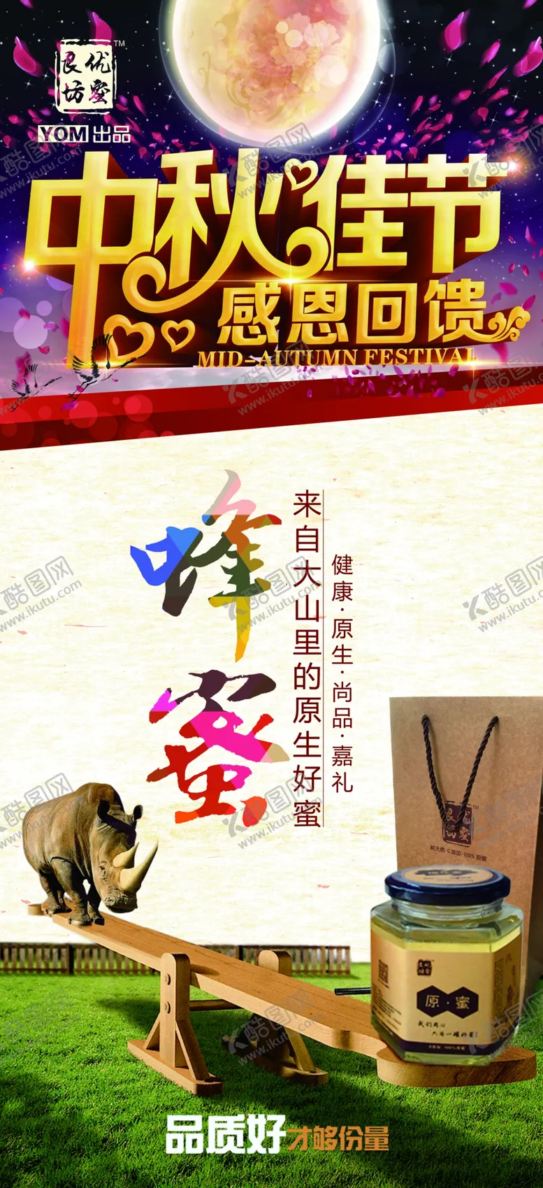 编号：20996107090929237724【酷图网】源文件下载-中秋食品蜂蜜易拉宝