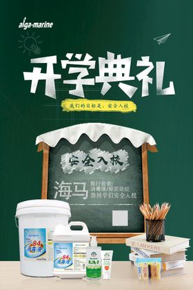 开学典礼