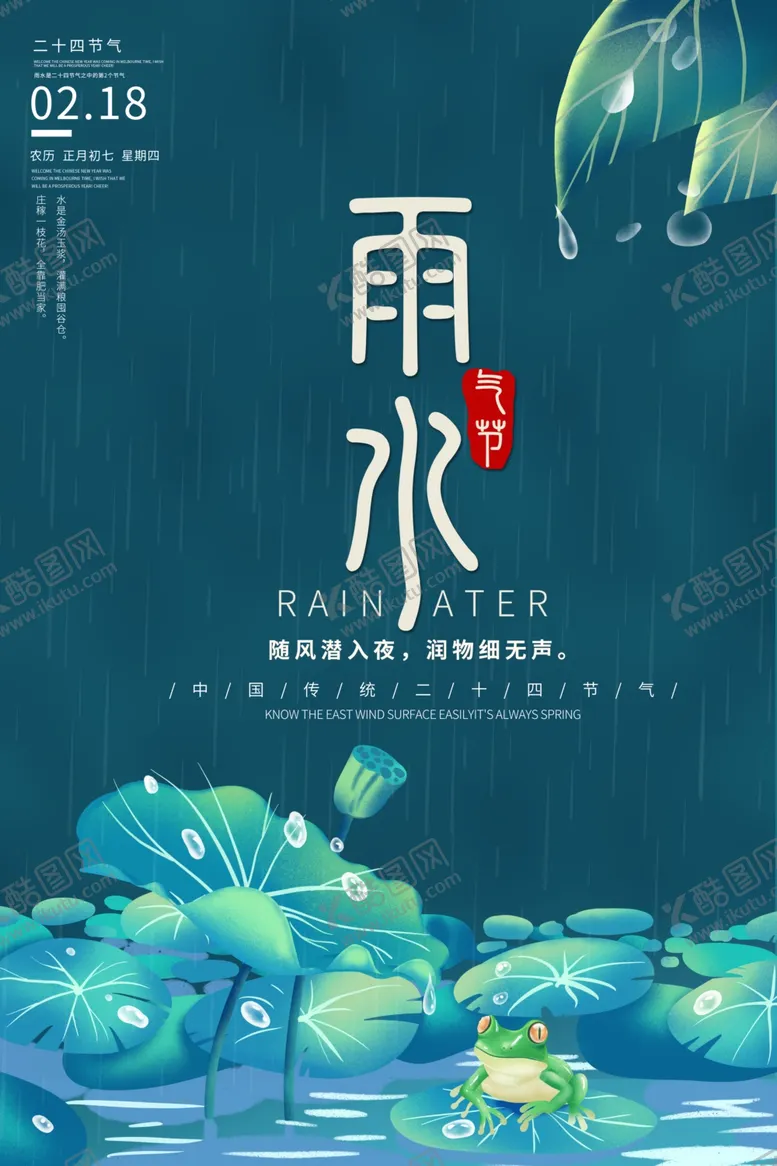编号：37997403071651383255【酷图网】源文件下载-雨水海报