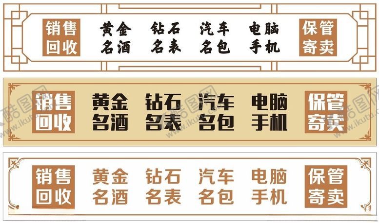编号：90643001251635059634【酷图网】源文件下载-回收寄卖