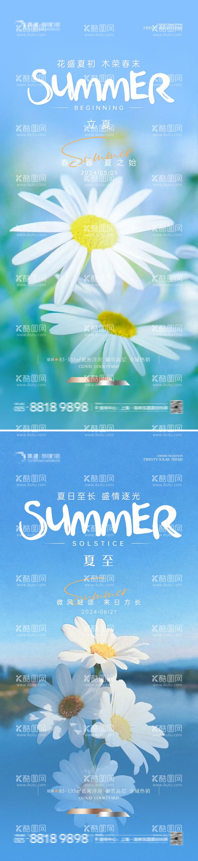 编号：25512811291837588584【酷图网】源文件下载-地产立夏夏至花朵海报