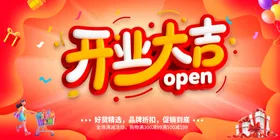 开业大吉喜庆宣传图