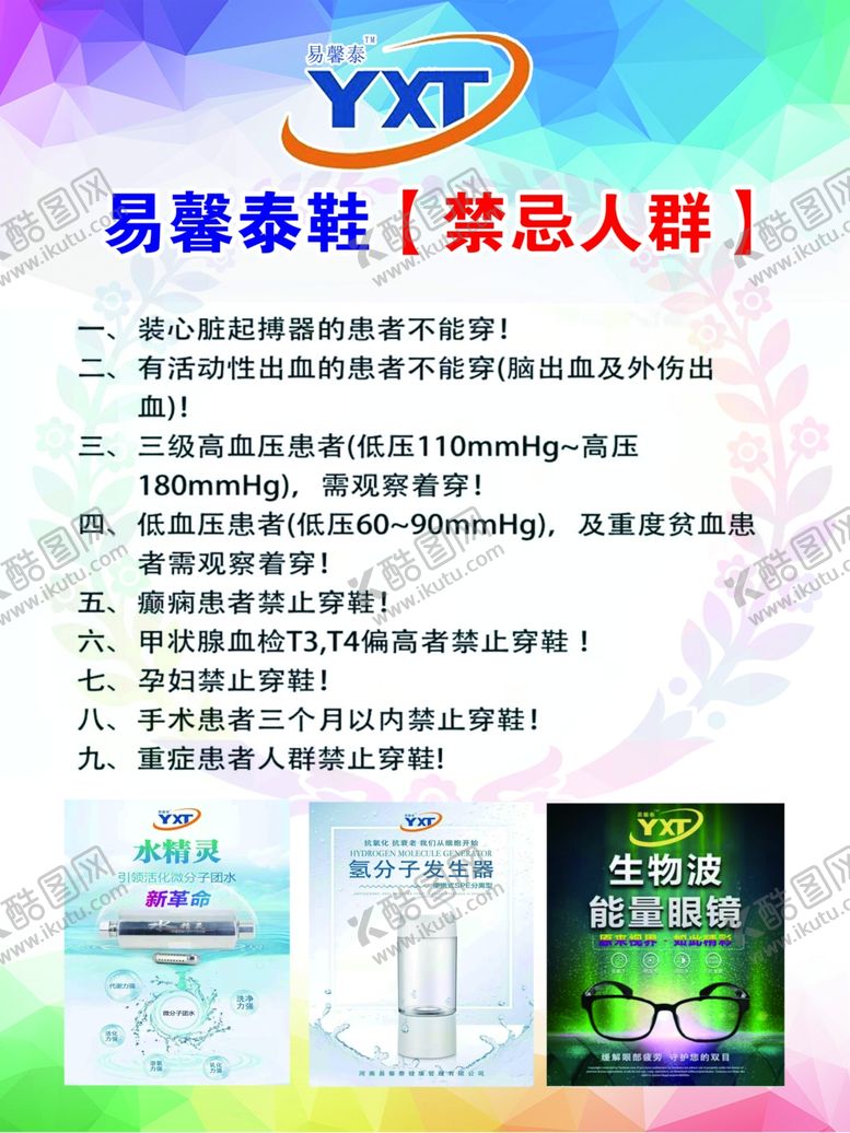 编号：11481309212313154330【酷图网】源文件下载-太赫兹能量鞋