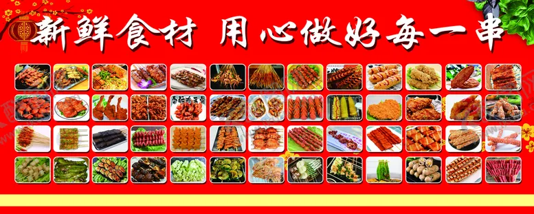 编号：38059409170111539270【酷图网】源文件下载-炸串图片大全