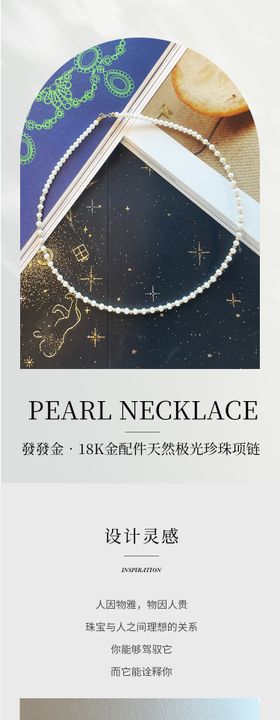 珍珠项链促销详情页