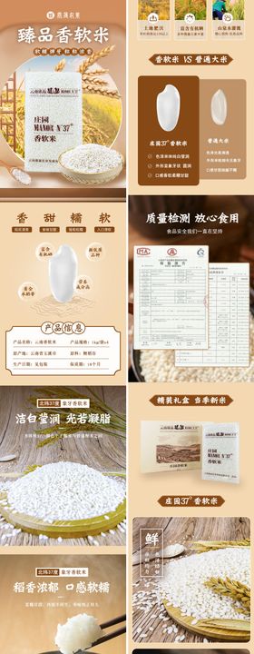 粮食大米食品电商详情页