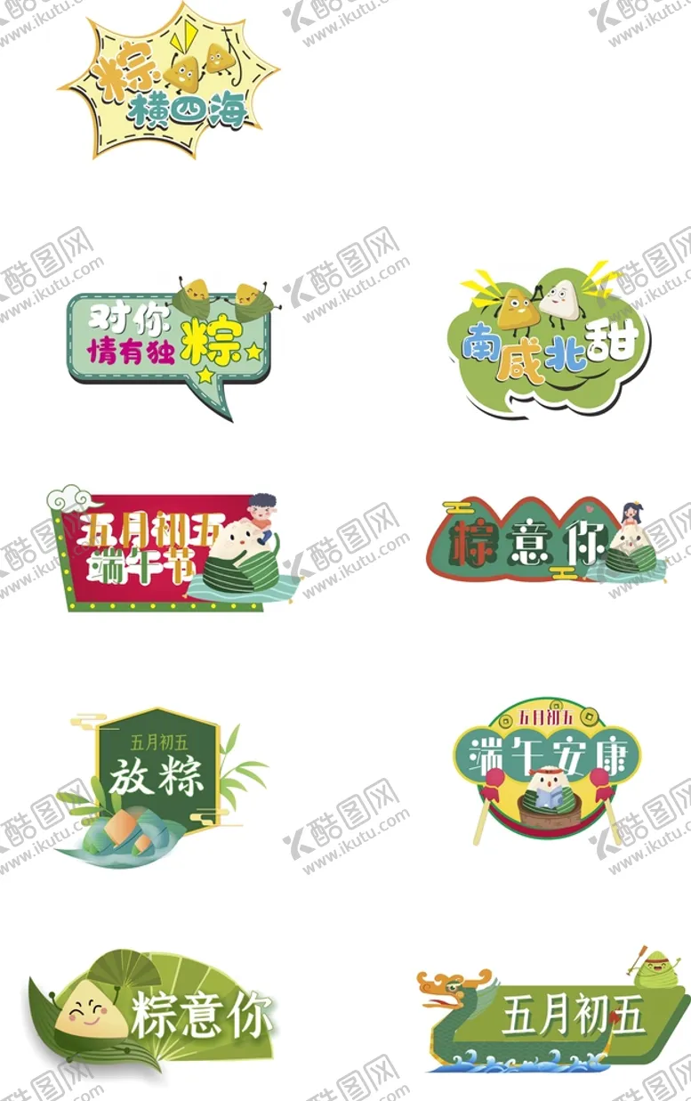 编号：80021312192219521650【酷图网】源文件下载-端午节异形牌手举牌