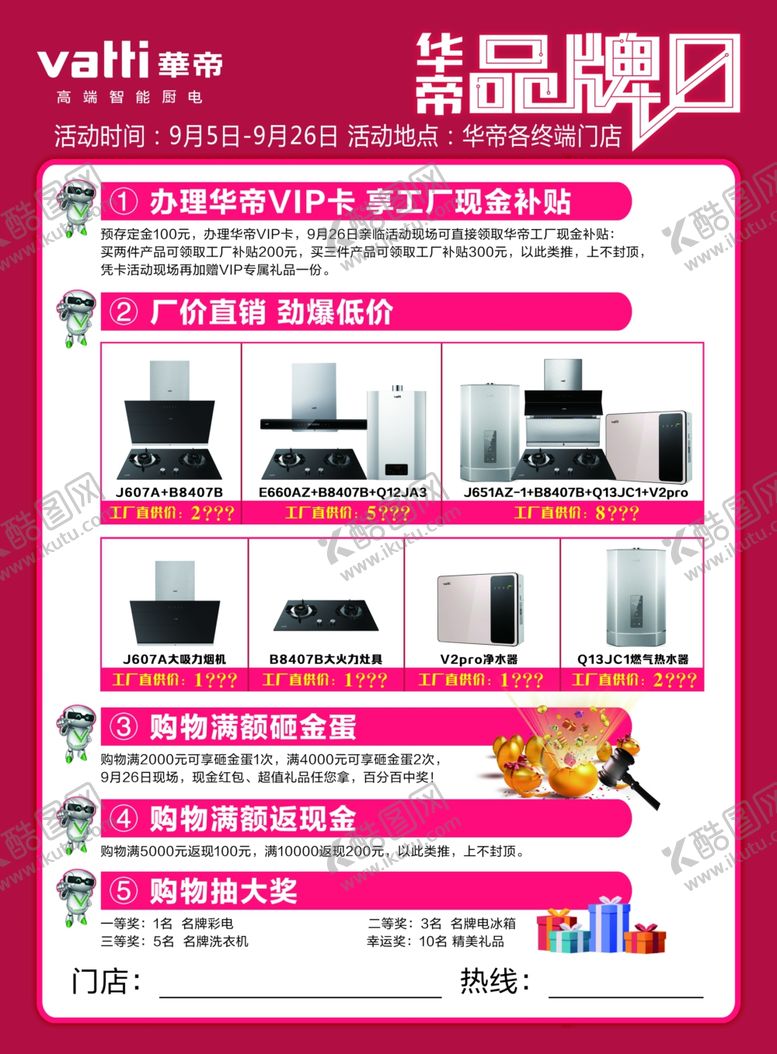 编号：46846209211935027268【酷图网】源文件下载-华帝