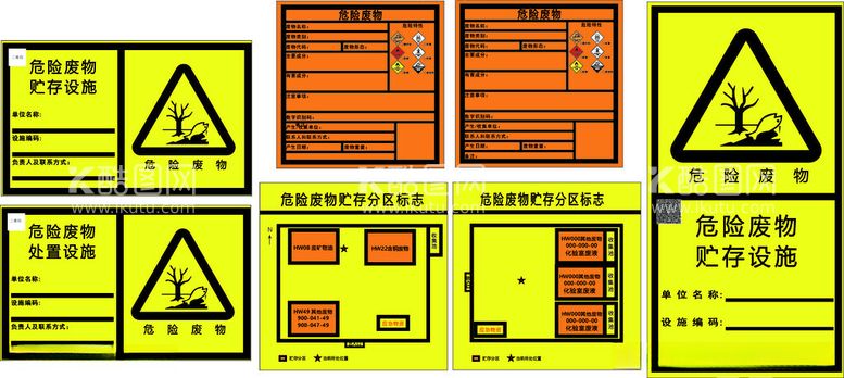 编号：47972412121634093111【酷图网】源文件下载-危险废物