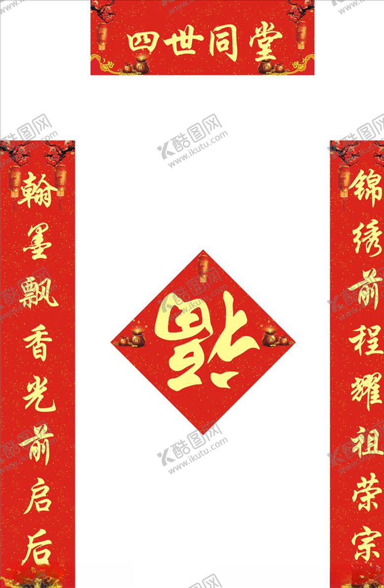 编号：51554309132216246560【酷图网】源文件下载-对联