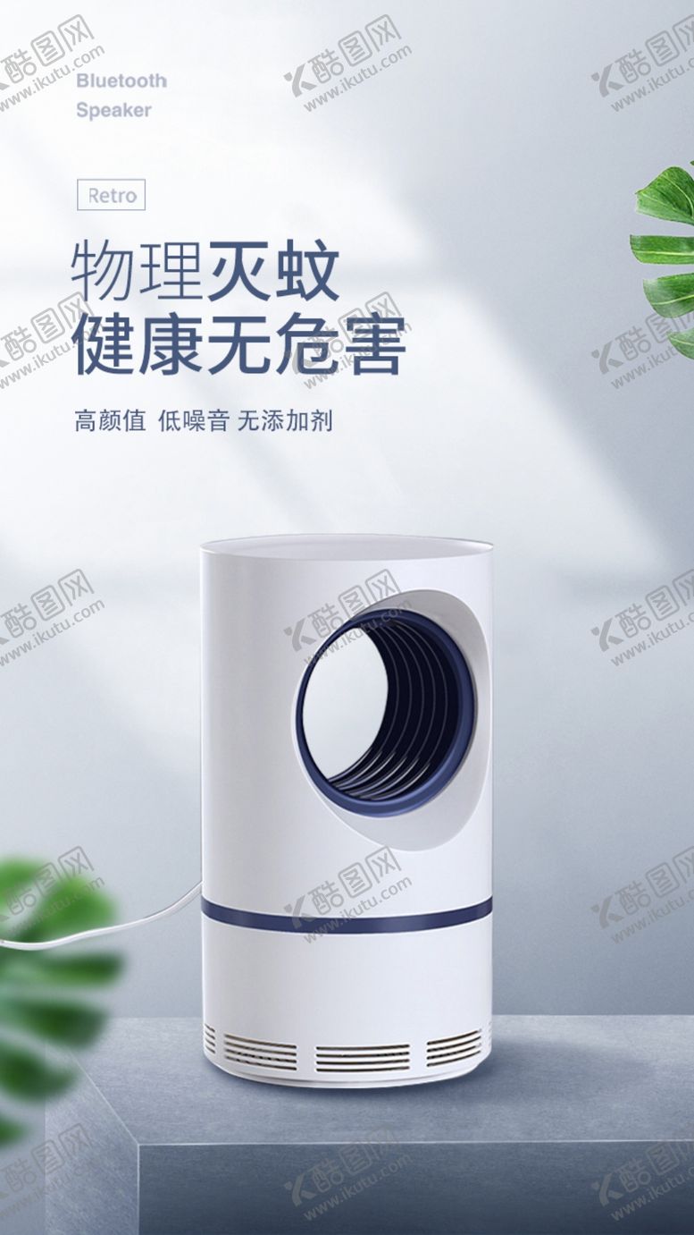 编号：77109510010609116937【酷图网】源文件下载-灭蚊灯海报