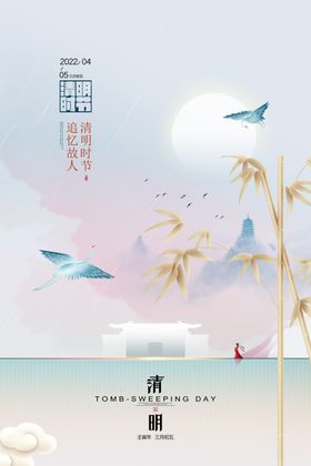 简约清明节宣传海报