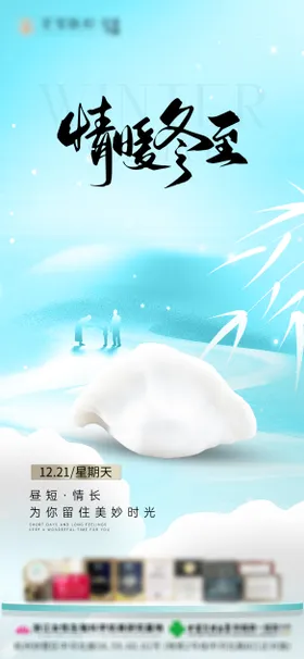 冬至节气海报