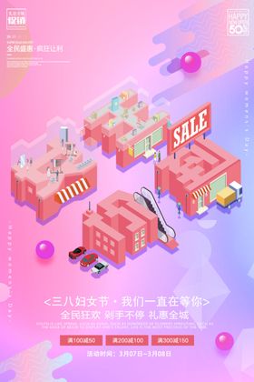 女神节图片促销活动玫瑰花王