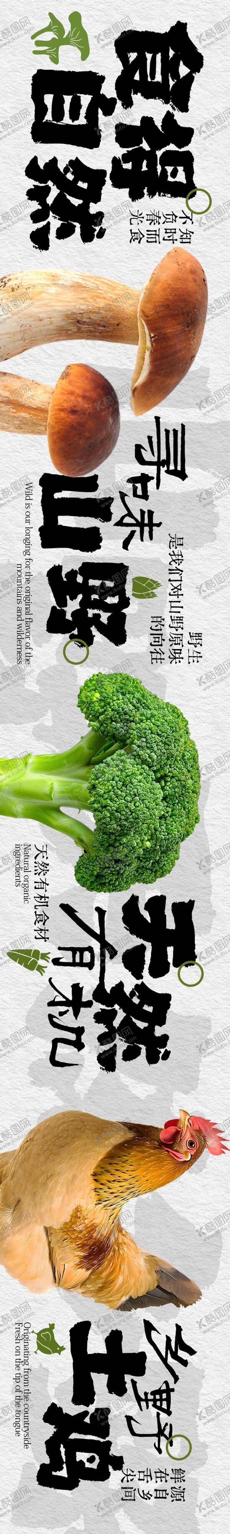 编号：31935412062034078452【酷图网】源文件下载-点评山野时令5连图