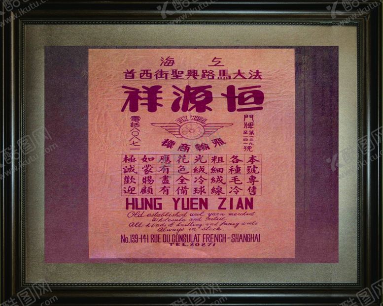 编号：32357309211753381061【酷图网】源文件下载-恒源祥