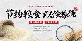 杜绝舌尖上的浪费展板