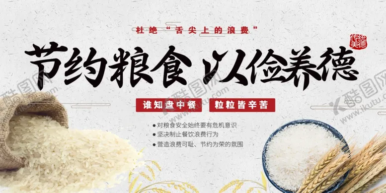 编号：62987605041124182751【酷图网】源文件下载-杜绝舌尖上的浪费展板