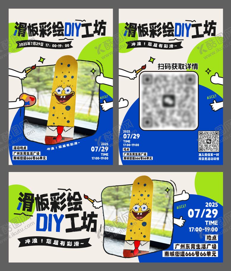 编号：18712302020000012016【酷图网】源文件下载-滑板彩绘DIY海报