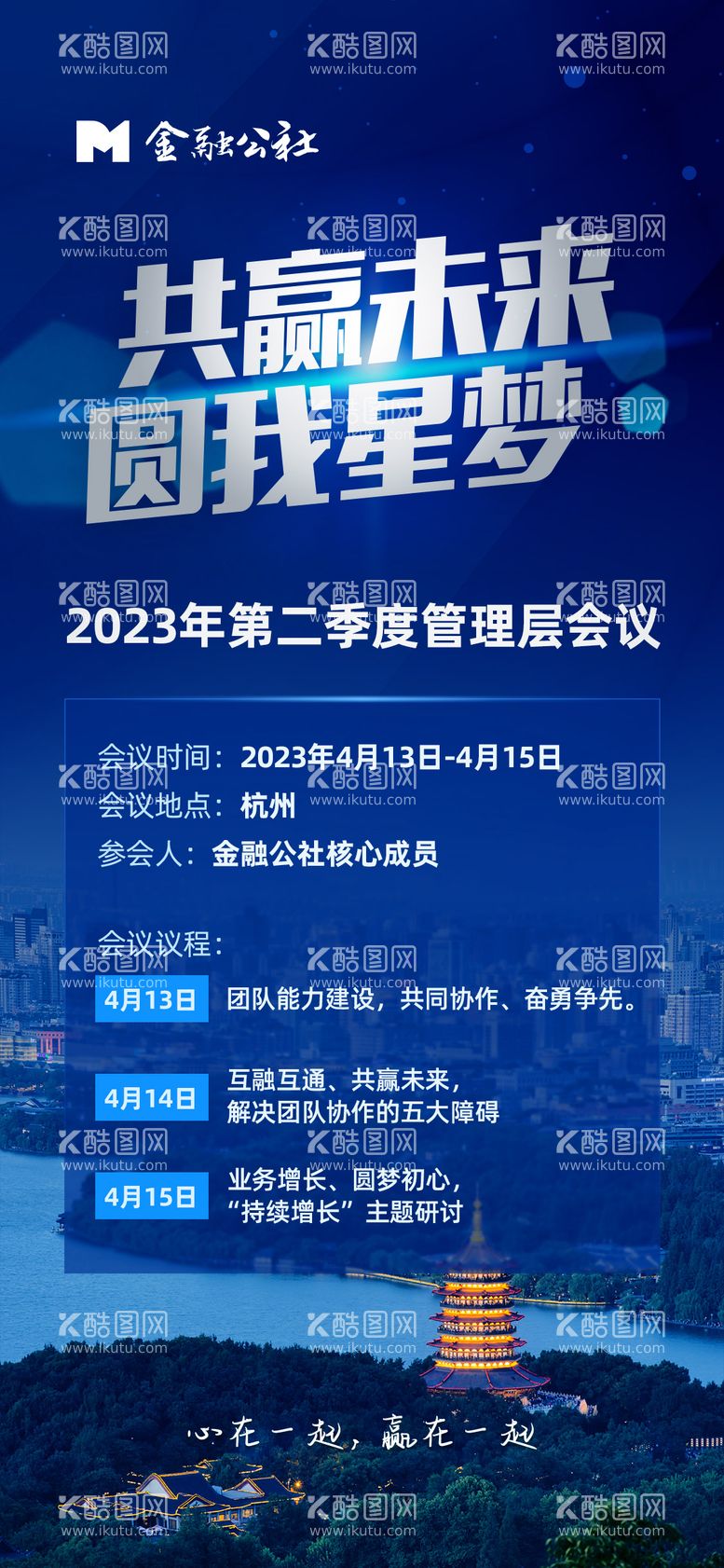 编号：36492111231635354117【酷图网】源文件下载-金融管理会邀请海报