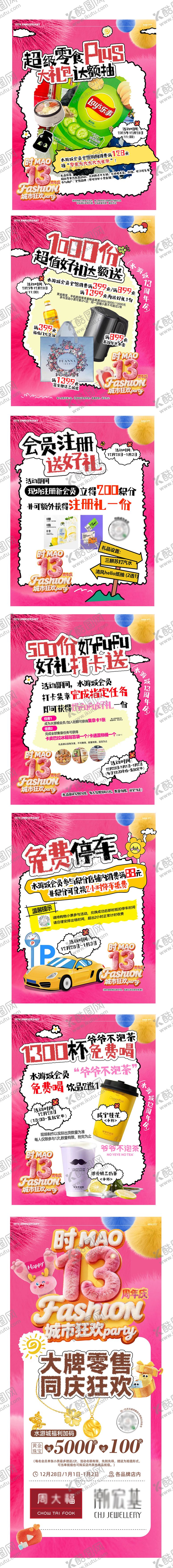 编号：12560406011803451526【酷图网】源文件下载-小红书活动展板