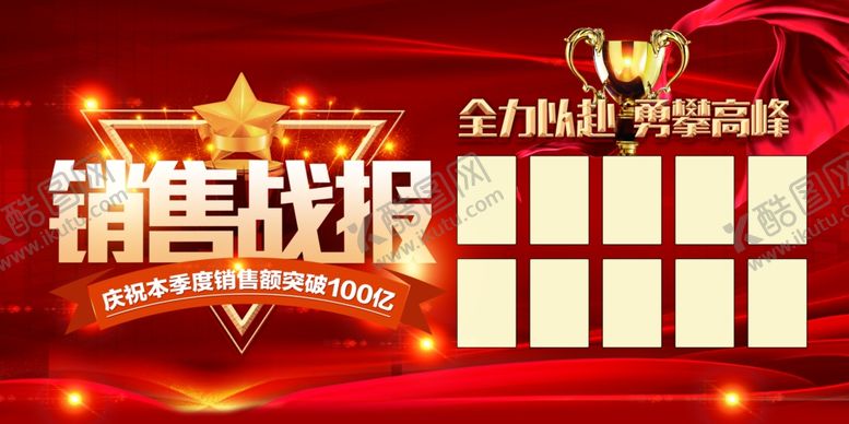 编号：46322211020716312288【酷图网】源文件下载-战报