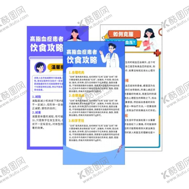 编号：69102011022145498730【酷图网】源文件下载-慢病海报