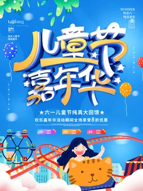61儿童节活动春游展板主画面学校