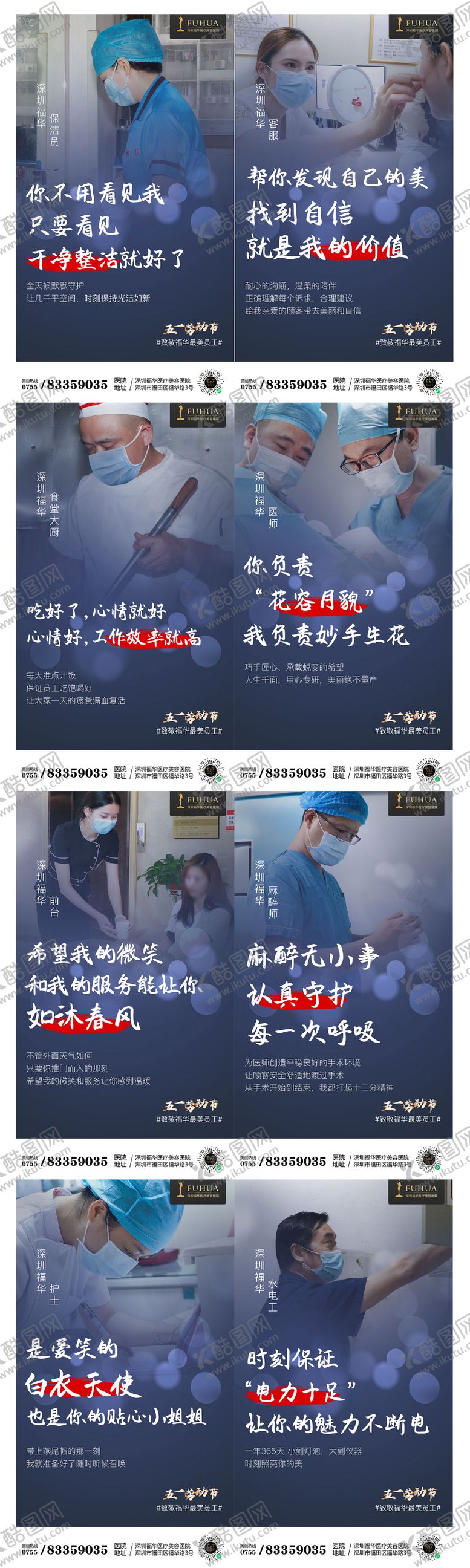 编号：64195711300135353999【酷图网】源文件下载-医美五一劳动节系列海报