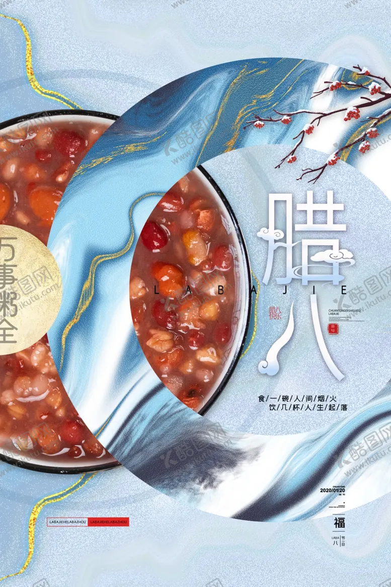 编号：64318510120830253169【酷图网】源文件下载-腊八节