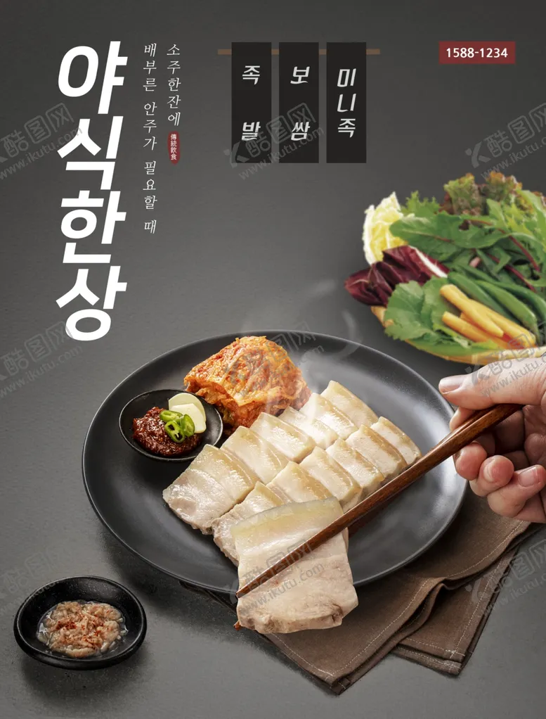 编号：52174106270547247201【酷图网】源文件下载-韩国美食