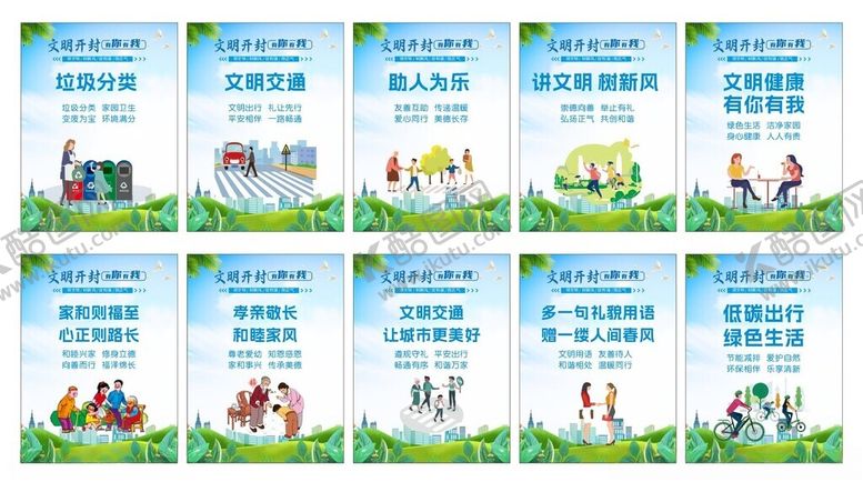 编号：13628404071930438417【酷图网】源文件下载-创文展板