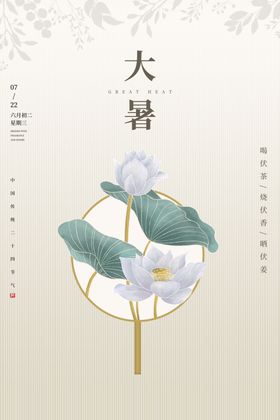大暑