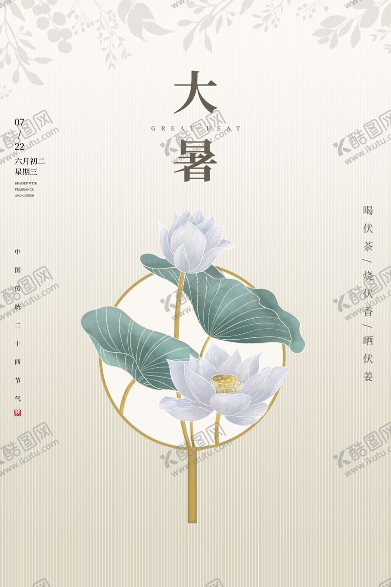 编号：27385105061343478473【酷图网】源文件下载-大暑