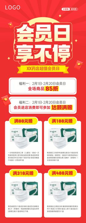 会员日活动展架