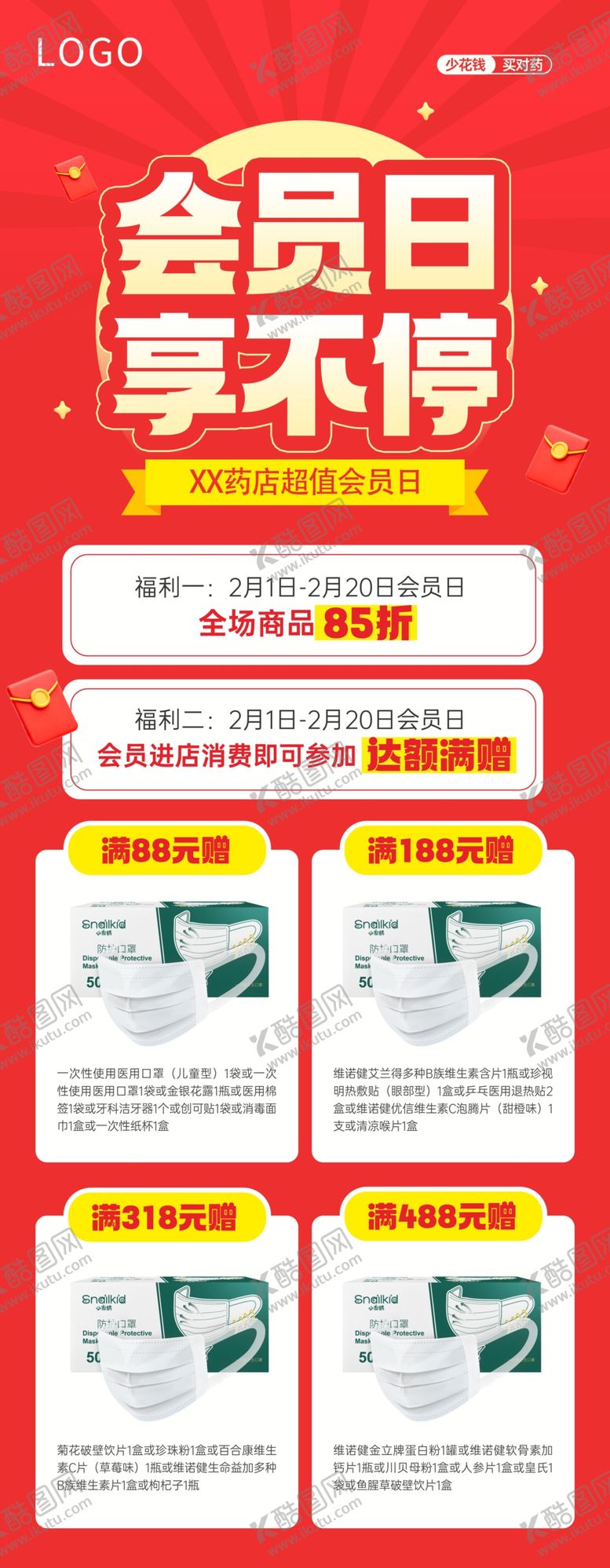 编号：58045704021323383640【酷图网】源文件下载-会员日活动展架