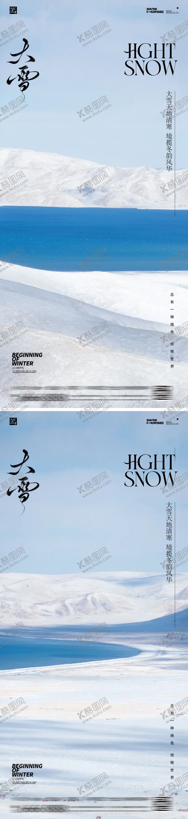 编号：64667511280207323540【酷图网】源文件下载-大雪节气海报