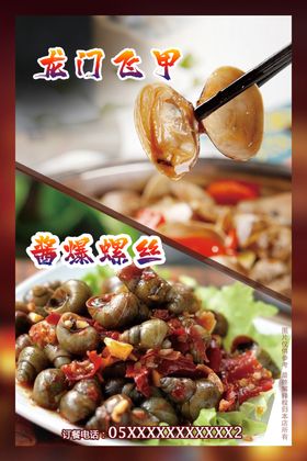 麻辣花甲海报