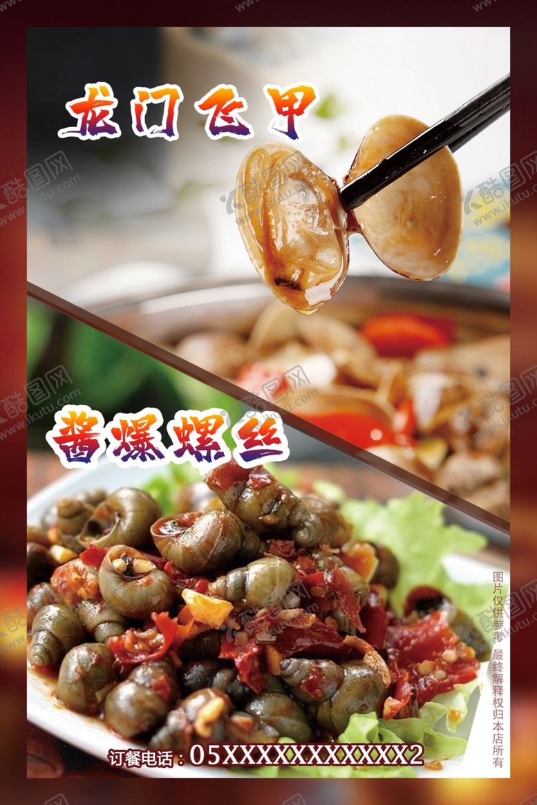 编号：43479606251825028195【酷图网】源文件下载-麻辣花甲海报